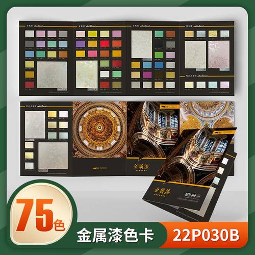 柏莉艺术漆金属漆色卡