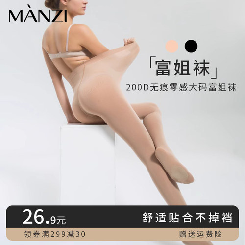曼姿春秋款中厚加肥加大码连裤袜