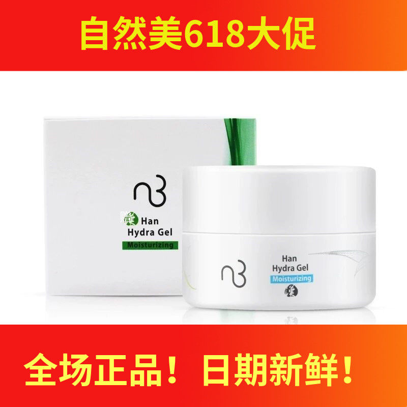 自然美脸部补水凝露/喝水果冻835006容量30g 保湿凝露锁水