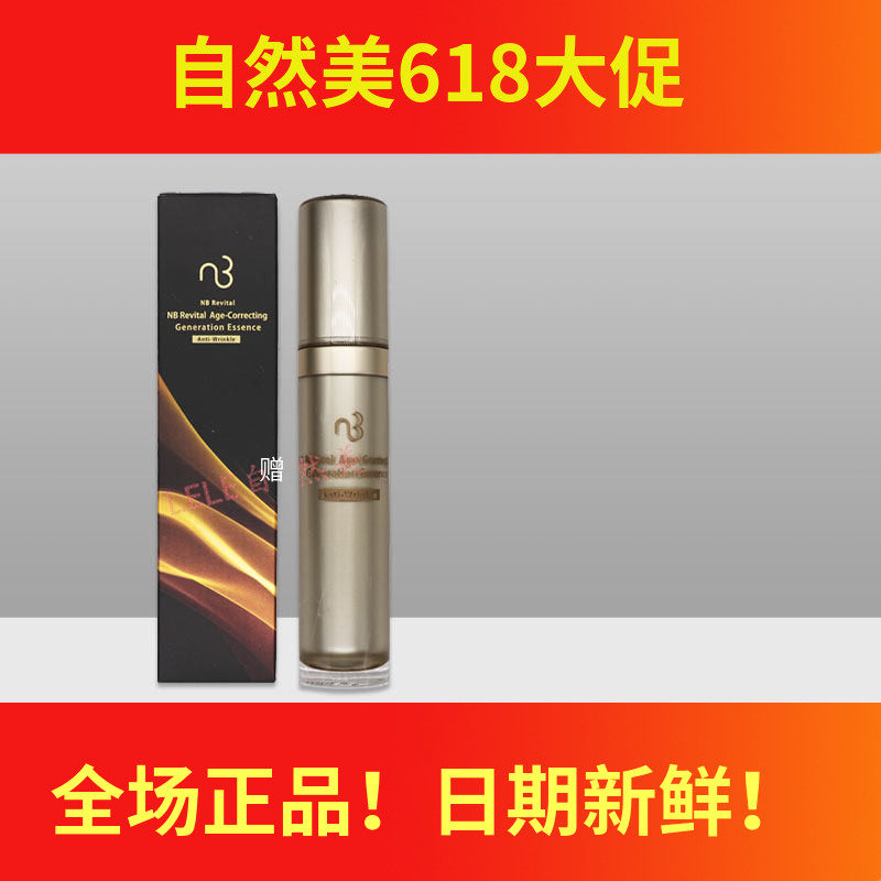 自然美NB1氨基酸活肤精华液30ml 811062原861016旗舰店官方正品