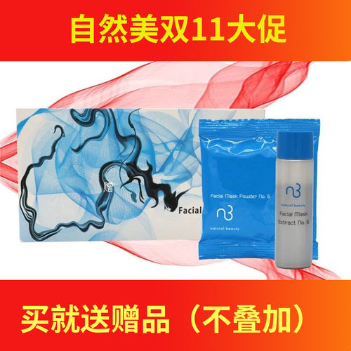【5号提亮保湿】nb自然美5号敷面组合8A135WN 十包装 保湿 提亮