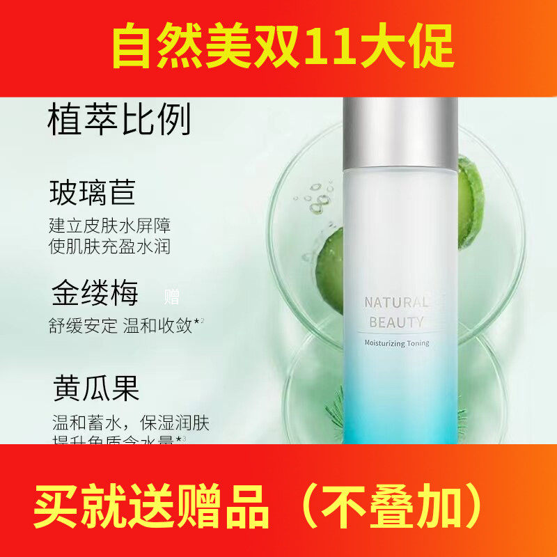 自然美全新NB滋润化妆水831006原8T100-P 保湿补水旗舰店官网正品