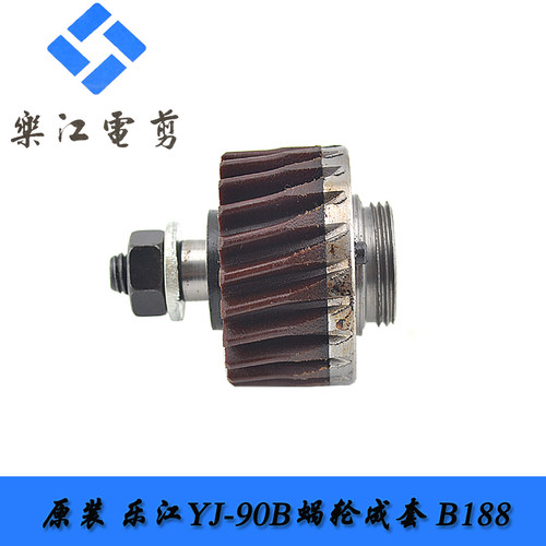 乐江电剪刀原厂配件齿轮YJ-90B小型手提裁布机涡轮圆刀裁剪机蜗轮