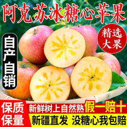 正宗新疆阿克苏苹果冰糖心新鲜水果特级胜丑苹果整箱8斤旮旯