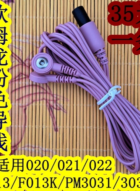 适用于欧姆龙按摩仪导线f021F022配件输出线连接贴片的线粉色1.5