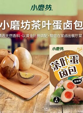 小磨坊茶叶蛋调料包卤蛋卤料包