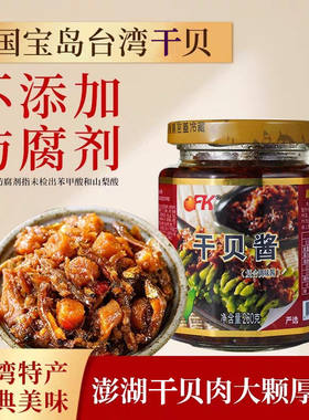 中国台湾OFK海鲜干贝酱拌面拌菜