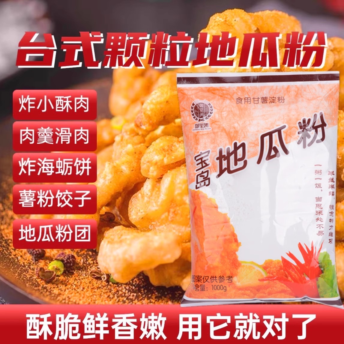 台湾风味宝岛地瓜粉树薯淀粉1kg