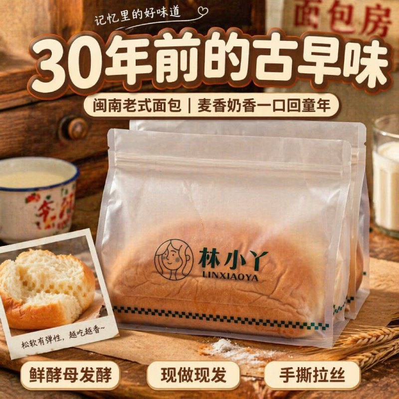 林小丫特香包厦门特产手撕面包传统糕点袋装早餐零食新鲜现做