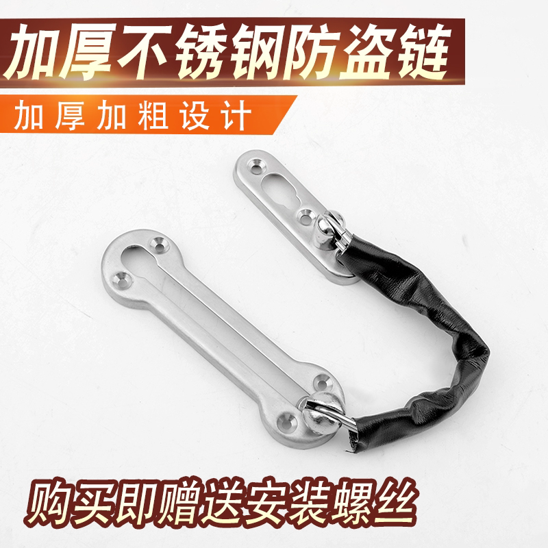 防盗链不锈钢防盗门链酒店宾馆防盗链门栓锁扣门链加厚反盗链条