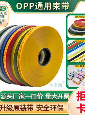 【100卷OPP带】热熔式束带机专用带耗材辅带无胶无弹性12丝焊接带