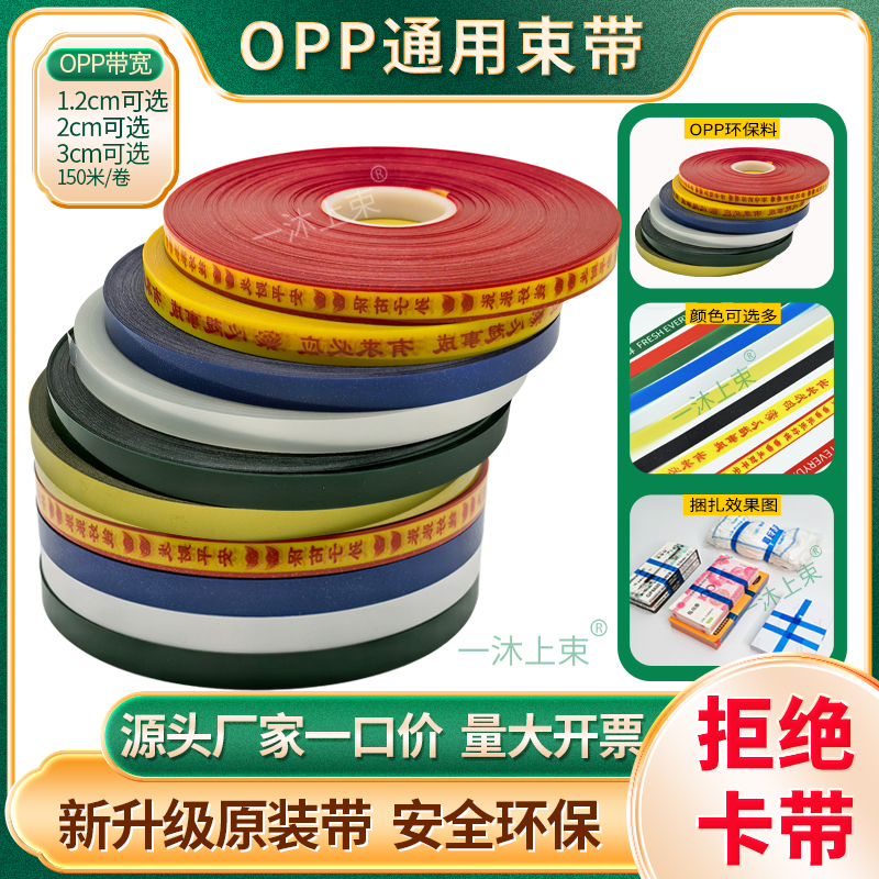 opp束带打包带捆扎带热熔式无胶