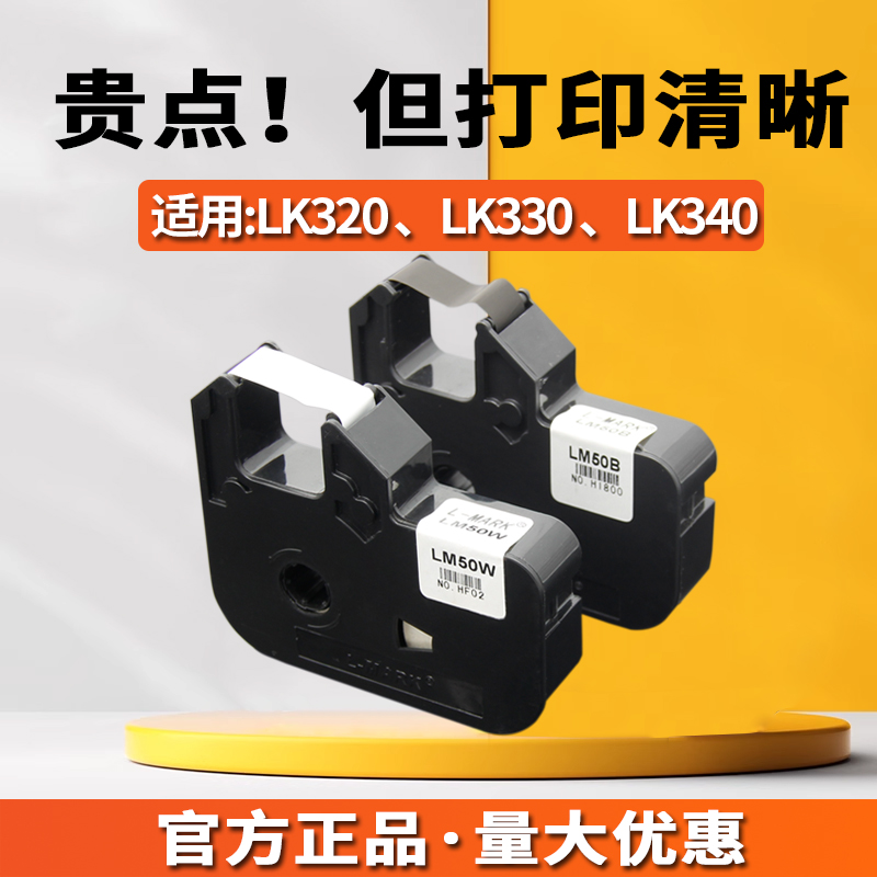 线号机色带号码管色带LM40BLM50B