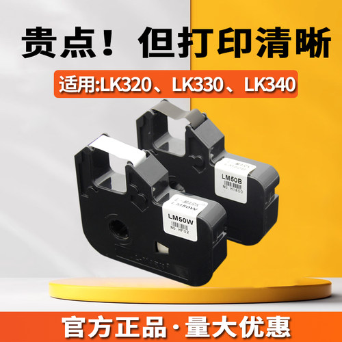 线号机色带号码管打印机色带碳带LM50B/33B LM320/LK340黑色色带-封面