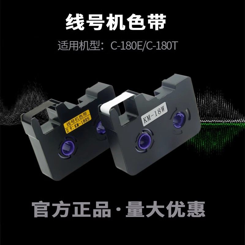 凯码适用塞恩180T/180E线号机色带塞恩色带，打码机碳带,办公设备/耗材/相关服务,家用标签机,淘宝优惠券,粉丝福利购,淘宝优惠卷
