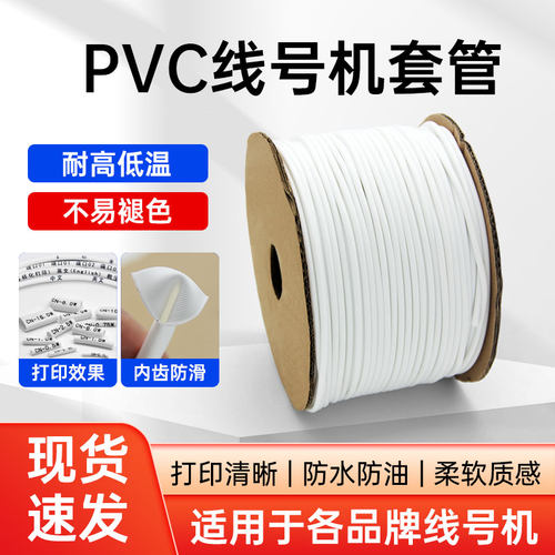 符合ROSH2.0阻燃V0号码管PVC