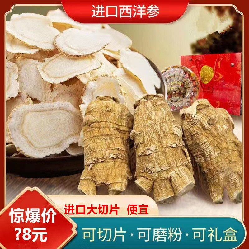 进口西洋参1.4大片250g正宗加拿大美国西洋参切片花旗参段切片6年