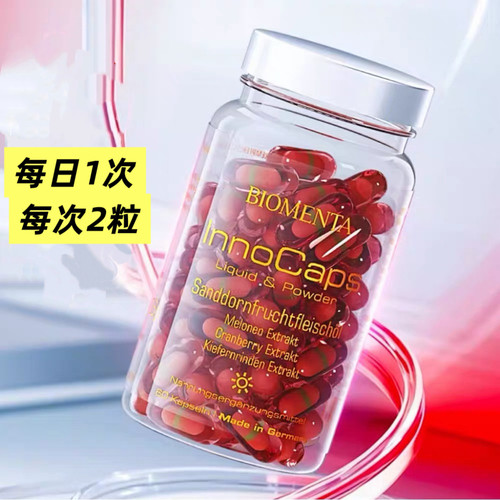 【专利抚纹】德国进口宝曼达biomenta 饱满嫩弹焕颜口服双抗胶囊