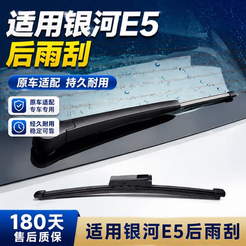 适配24 25 26年款吉利银河E5后雨刮器e5后窗雨刷片条摇臂盖总成