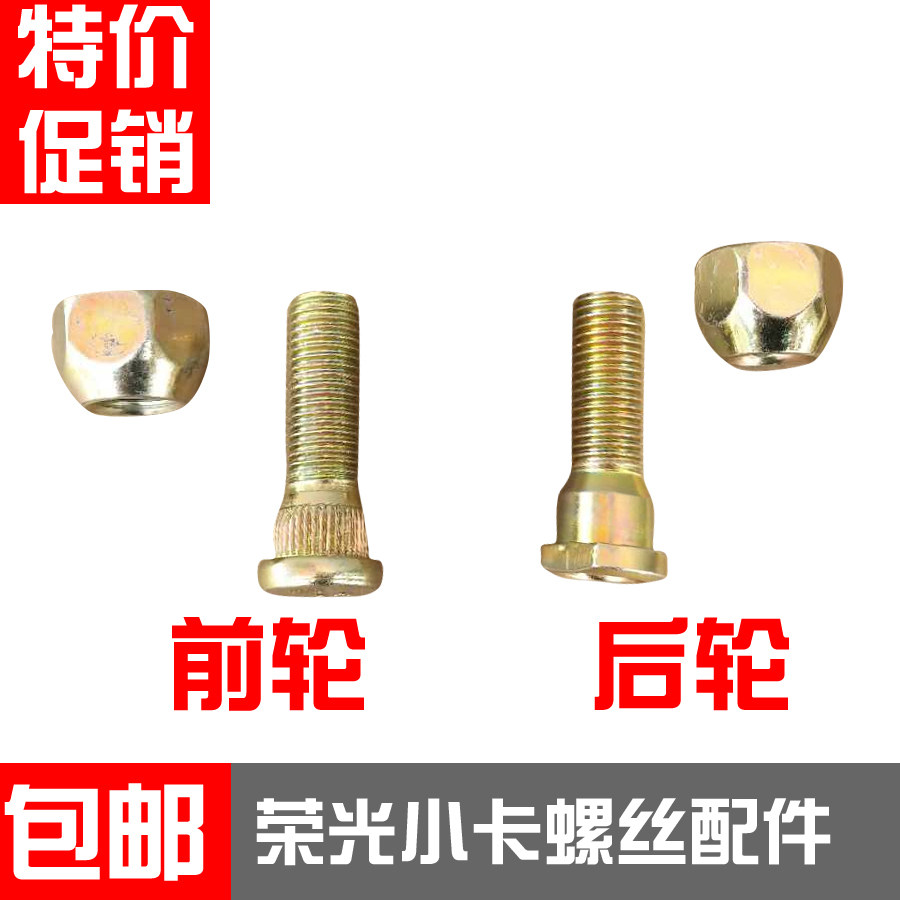 适用五菱荣光小卡货车单排双排轮毂镀彩锌螺杆螺帽轮胎螺丝零配件