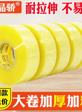 宽4.5透明包装胶带批发封箱打包快递带黄色胶纸胶条大卷淘宝封口