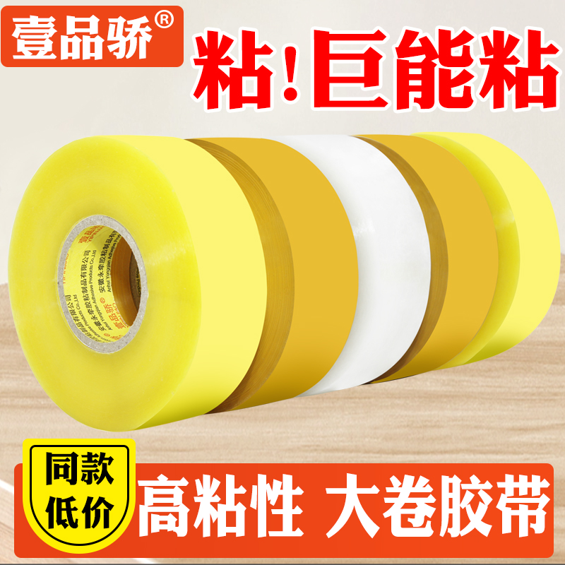透明米黄包装胶带批发宽4.2cm厚4.0cm快递打包封箱带胶纸封口胶布