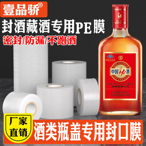 防跑酒封口膜封瓶盖封酒藏酒专用膜泡酒瓶口密封膜洋酒酒坛防漏膜