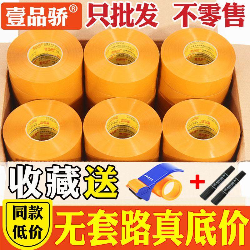 大卷胶带整箱批发透明米黄胶布电商快递物流封箱打包封口胶纸高粘,包装,包装胶带,淘宝优惠券,粉丝福利购,淘宝优惠卷