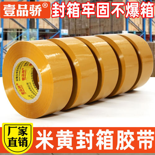 米黄色封箱打包胶带批发透明胶布快递封口物流包装胶带封箱胶纸条