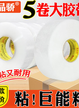 透明胶带大卷封箱快递打包封口胶布大卷批发白透明加厚6cm胶纸