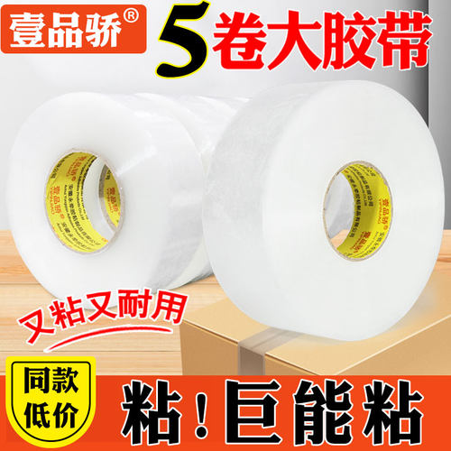 透明胶带大卷封箱快递打包封口胶布大卷批发白透明加厚6cm胶纸