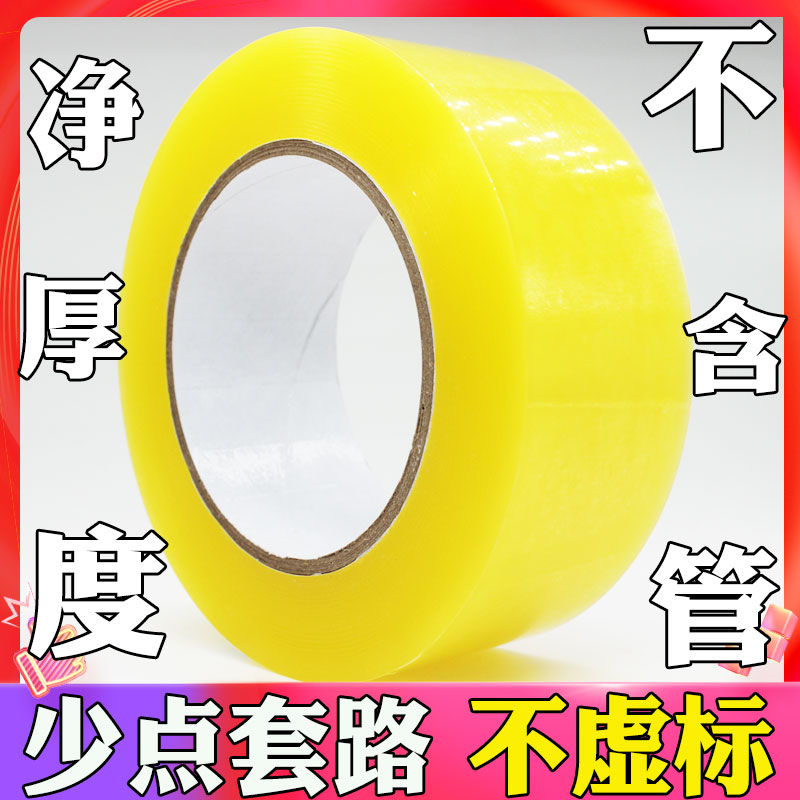 宽透明胶带批发大卷胶纸胶条厂家直销超大封箱胶布快递打包封口布
