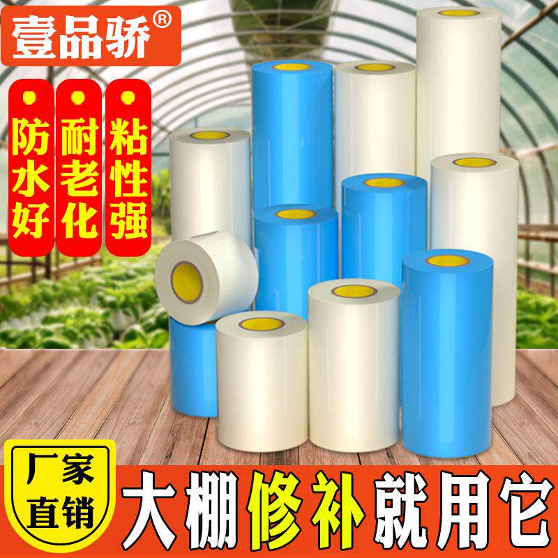 棚膜修补专用胶带加厚农用蔬菜棚修复高粘度大卷耐高温高粘性耐磨