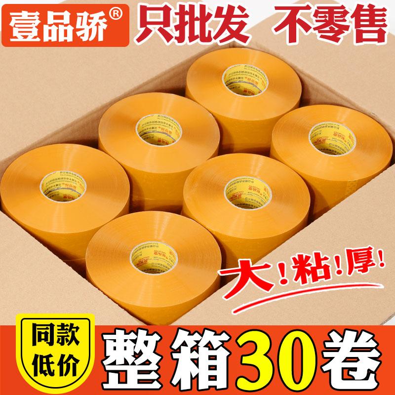 透明胶带整箱批发高粘不易断大卷强力加宽胶布快递电商封箱专用胶