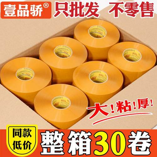 透明胶带整箱批发高粘不易断大卷强力加宽胶布快递电商封箱专用胶