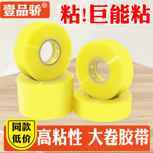 整箱正品 大胶条 透明胶带按斤卖米黄胶纸快递打包封口胶布批发包装