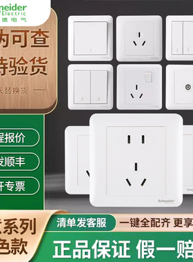 正品shi耐德畅意系列开关插座面板16A一开双控五孔86墙壁开关面板
