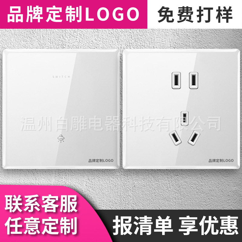 加工定制白色家用开关插座面板墙壁开关镜面钢化玻璃插座超薄开关