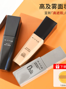 kate凯朵25新品粉底液美肌隐形毛孔无痕15秒遮瑕裸妆持妆控油防晒