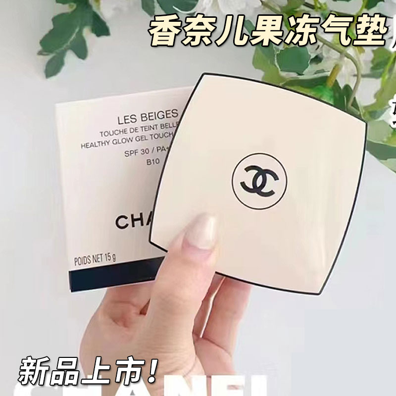 香奈儿Chanel23新版果冻气垫粉饼SPF30防晒保湿裸妆bd01