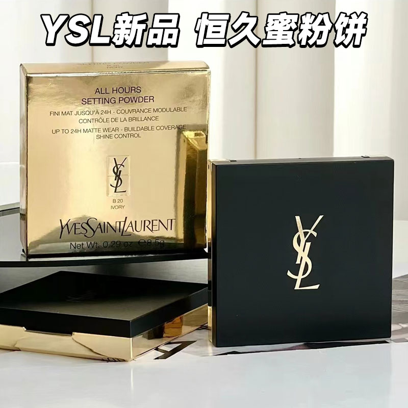 YSL圣罗兰恒久哑光定妆蜜粉饼 透明色大白饼持久控油粉质细腻轻薄