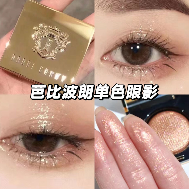 BOBBI BROWN 芭比波朗月光石奢金单色眼影moonstone 人鱼姬 彩妆/香水/美妆工具 眼影 原图主图