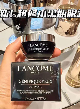 兰蔻超修小黑瓶精华眼霜20ml