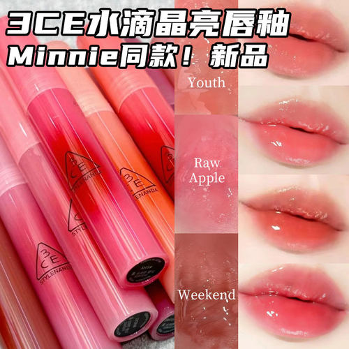 现货3CE/三熹玉水光唇釉补水保湿