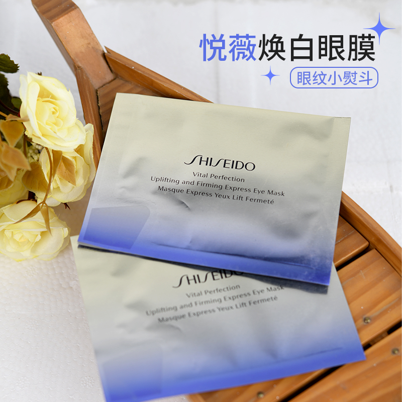 资生堂修护眼周改善细纹抗皱眼膜