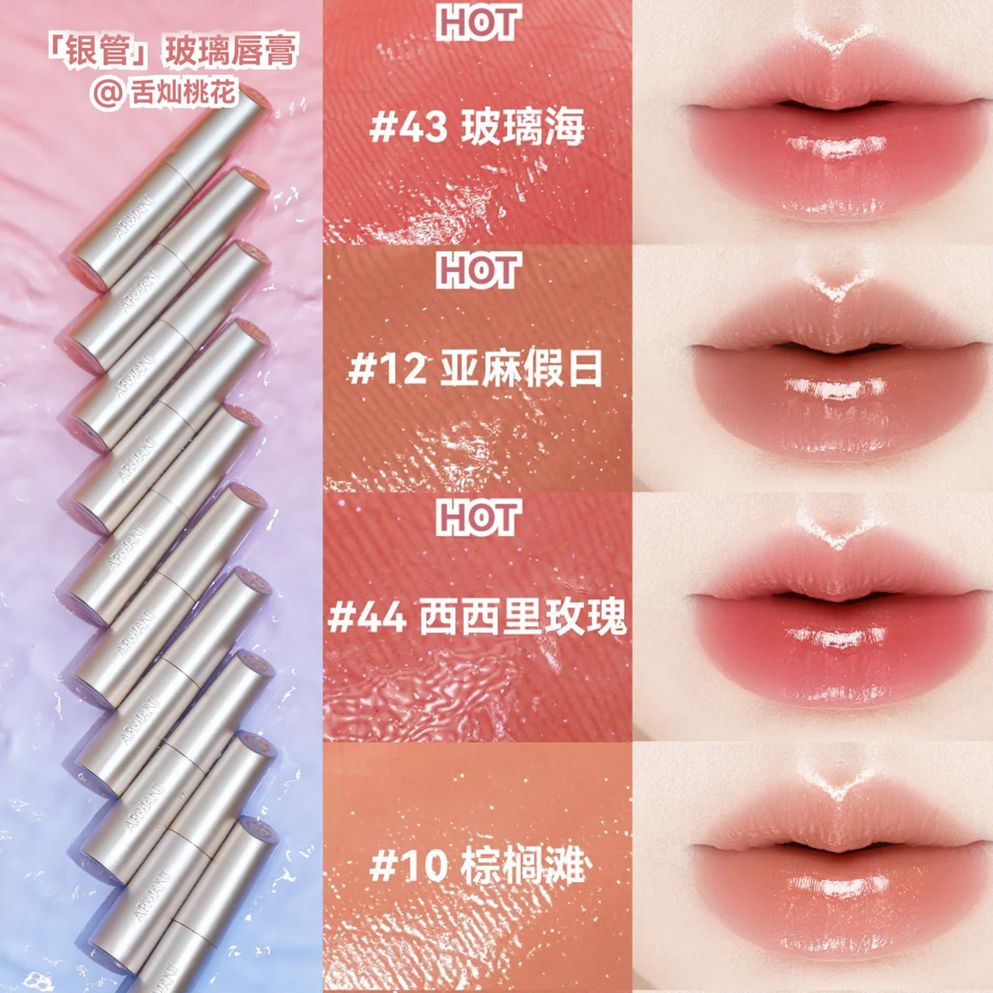 新品上市！阿玛尼银管玻璃唇膏水光口红保湿显白#43#44滋润2.1g