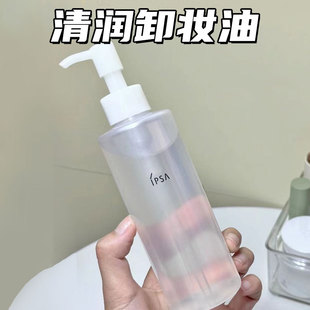 IPSA茵芙莎清润卸妆油196ml眼唇卸妆不闷痘温和清洁无需乳化不油