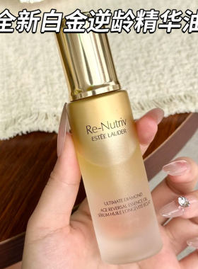 雅诗兰黛白金逆龄精华油30ml抗皱