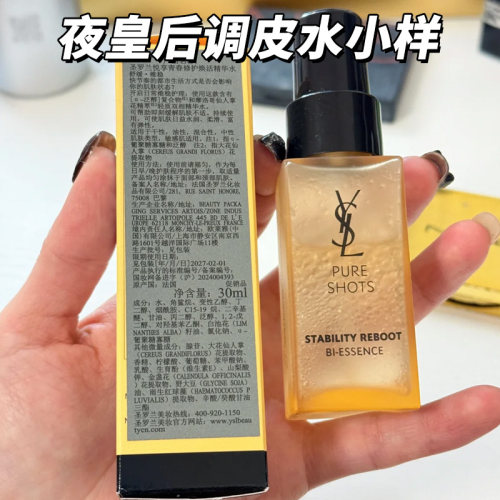 现货小样YSL/圣罗兰精华水调皮