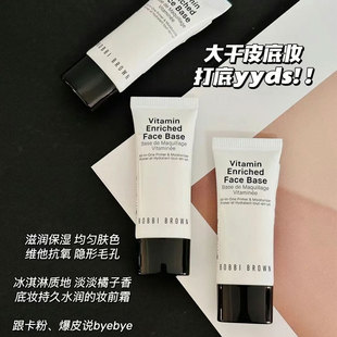 15ml中小样提亮保湿 卡粉救星 芭比波朗布朗妆前乳底霜橘子面霜7